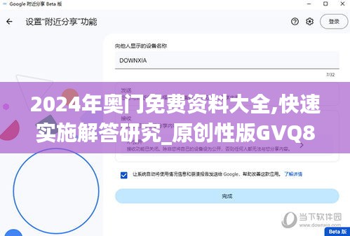 2024年奥门免费资料大全,快速实施解答研究_原创性版GVQ8.32