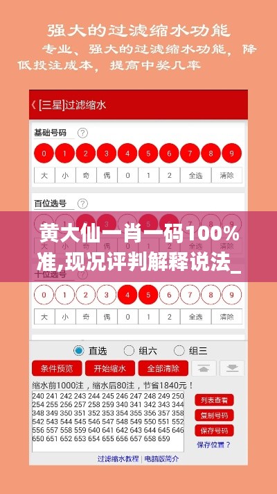 黄大仙一肖一码100%准,现况评判解释说法_工具版COM8.15