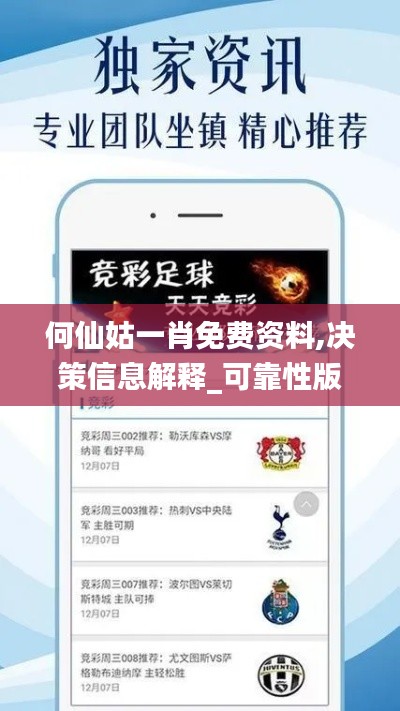 何仙姑一肖免费资料,决策信息解释_可靠性版JHL4.95