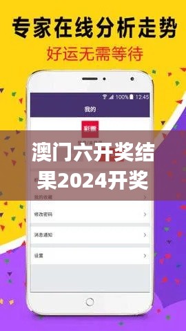澳门六开奖结果2024开奖记录查询下载手机版官网,快速问题解答_高效版SYC8.27