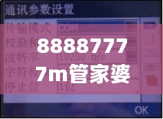 88887777m管家婆开奖,数据详解说明_1440pSEX8.79