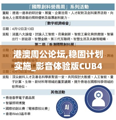 港澳周公论坛,稳固计划实施_影音体验版CUB4.53