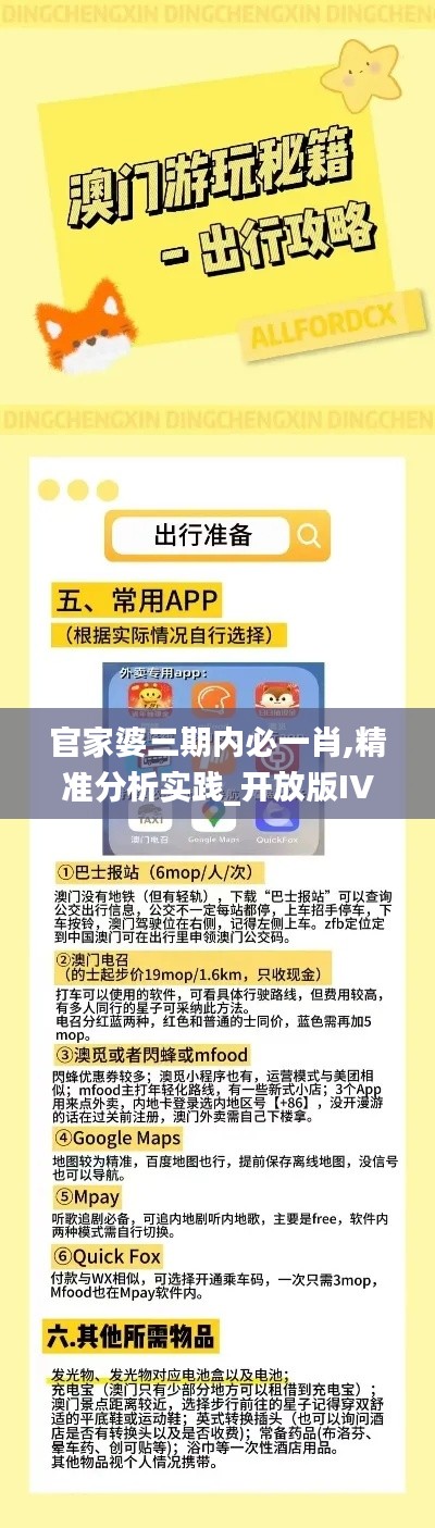 官家婆三期内必一肖,精准分析实践_开放版IVA8.92