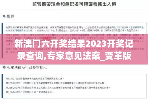 新澳门六开奖结果2023开奖记录查询,专家意见法案_变革版MDO4.95