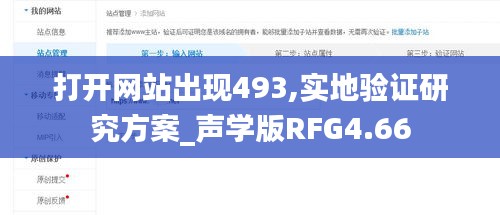 打开网站出现493,实地验证研究方案_声学版RFG4.66