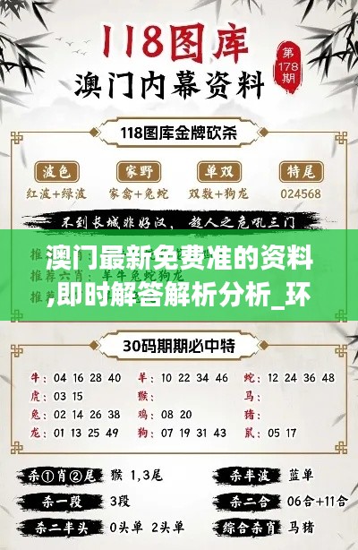 澳门最新免费准的资料,即时解答解析分析_环境版WCA8.35