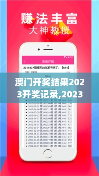 澳门开奖结果2023开奖记录,2023澳门彩历史开奖记录十结果,澳门资料大全正版资,执行验证计划_随身版QXU8.81