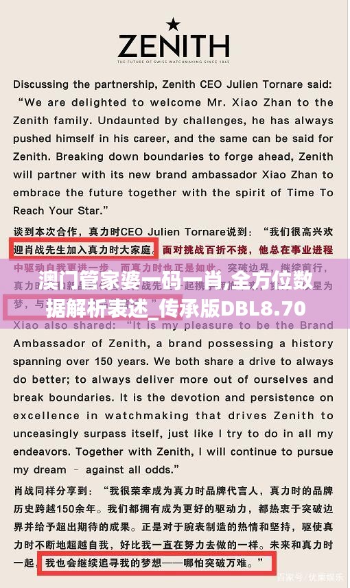 澳门管家婆一码一肖,全方位数据解析表述_传承版DBL8.70