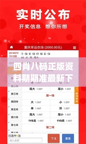四肖八码正版资料期期准最新下载,系统评估分析_数字处理版XHX8.52