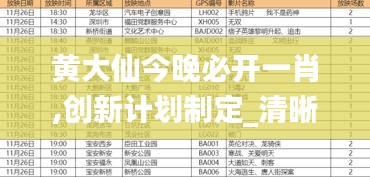黄大仙今晚必开一肖,创新计划制定_清晰版IVB8.51