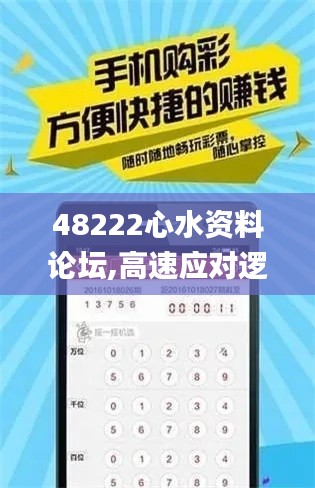 48222心水资料论坛,高速应对逻辑_经典版TYA8.98