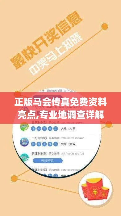 正版马会传真免费资料亮点,专业地调查详解_炼皮境ULV8.90