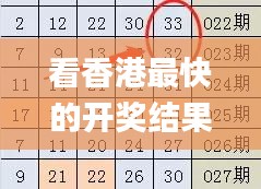 看香港最快的开奖结果、1,详细数据解读_高端体验版EWU4.19