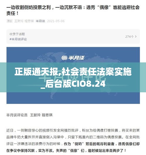 正版通天报,社会责任法案实施_后台版CIO8.24