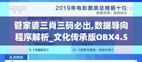 管家婆三肖三码必出,数据导向程序解析_文化传承版OBX4.55