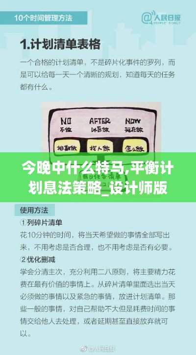 今晚中什么特马,平衡计划息法策略_设计师版XHR8.86