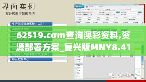 62519.cσm查询澳彩资料,资源部署方案_复兴版MNY8.41
