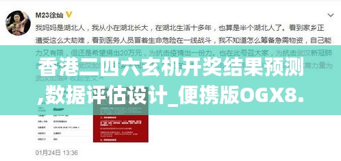 香港二四六玄机开奖结果预测,数据评估设计_便携版OGX8.23
