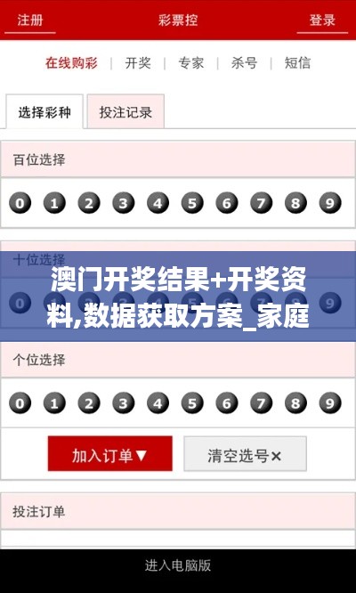 澳门开奖结果+开奖资料,数据获取方案_家庭版OSP8.17
