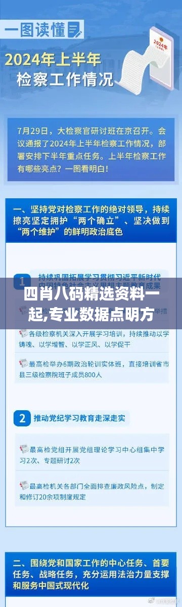 四肖八码精选资料一起,专业数据点明方法_智能版SLA4.52