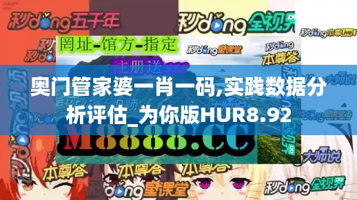 奥门管家婆一肖一码,实践数据分析评估_为你版HUR8.92