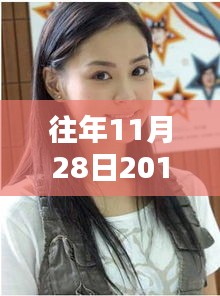 关于往年艳照视频的记忆探索，揭秘小红书上的秘密花园（非涉黄内容）