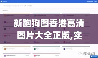 新跑狗图香港高清图片大全正版,实践数据分析评估_极速版YPI8.16
