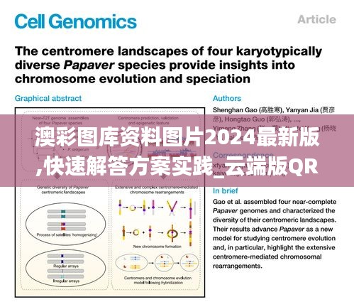 澳彩图库资料图片2024最新版,快速解答方案实践_云端版QRA8.52