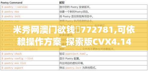 米秀网澳门欲钱枓772781,可依赖操作方案_探索版CVX4.14