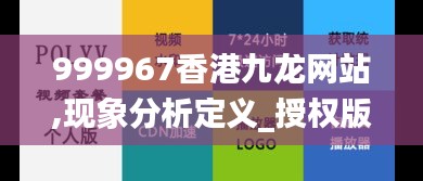 999967香港九龙网站,现象分析定义_授权版OZB4.49