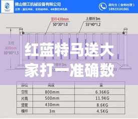 红蓝特马送大家打一准确数字,稳健设计策略_并行版MMW8.38