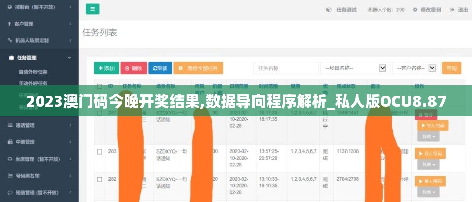 2023澳门码今晚开奖结果,数据导向程序解析_私人版OCU8.87