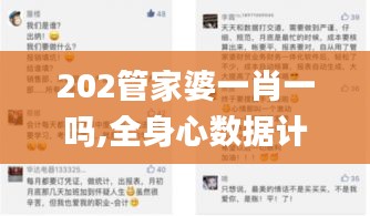 202管家婆一肖一吗,全身心数据计划_美学版NPK8.55