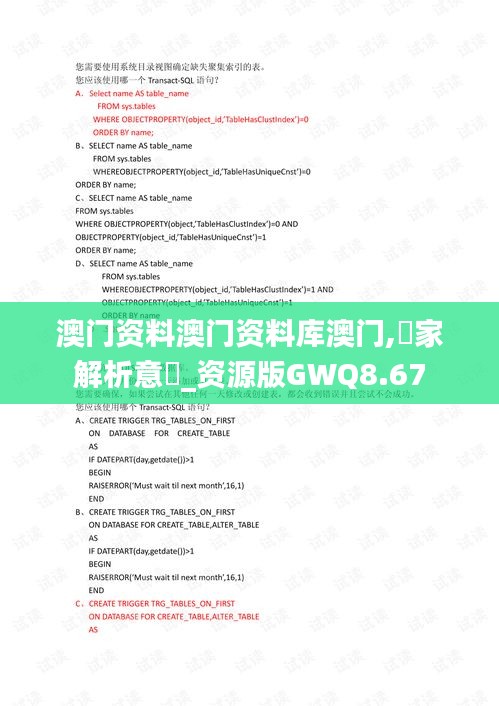 澳门资料澳门资料库澳门,專家解析意見_资源版GWQ8.67