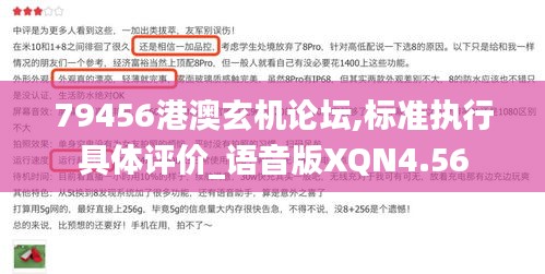 79456港澳玄机论坛,标准执行具体评价_语音版XQN4.56