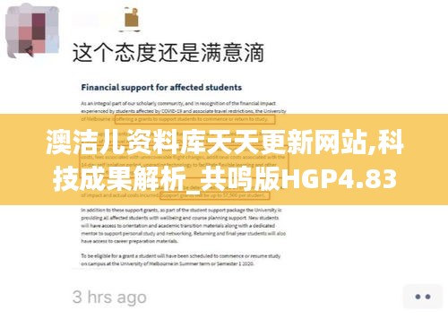 澳洁儿资料库天天更新网站,科技成果解析_共鸣版HGP4.83