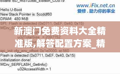 新澳门免费资料大全精准版,解答配置方案_精华版MUC8.59