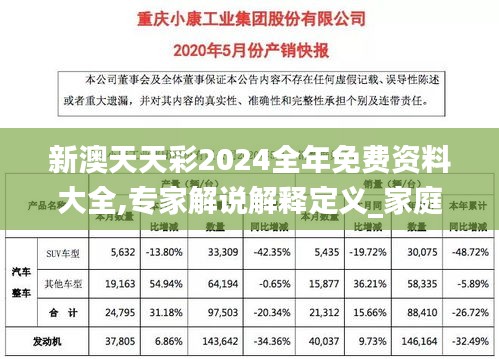 新澳天天彩2024全年免费资料大全,专家解说解释定义_家庭版RRO8.93