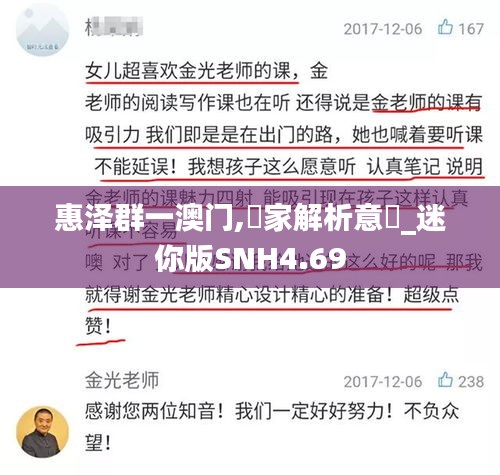 惠泽群一澳门,專家解析意見_迷你版SNH4.69