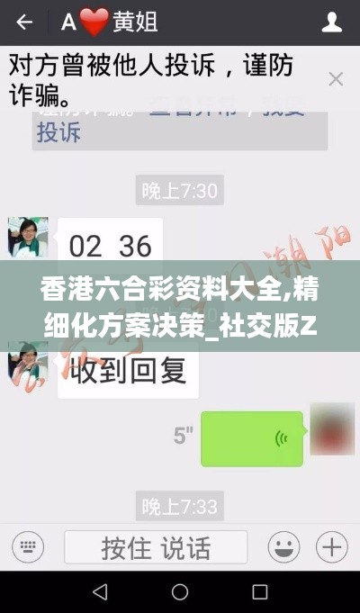 香港六合彩资料大全,精细化方案决策_社交版ZYK4.18