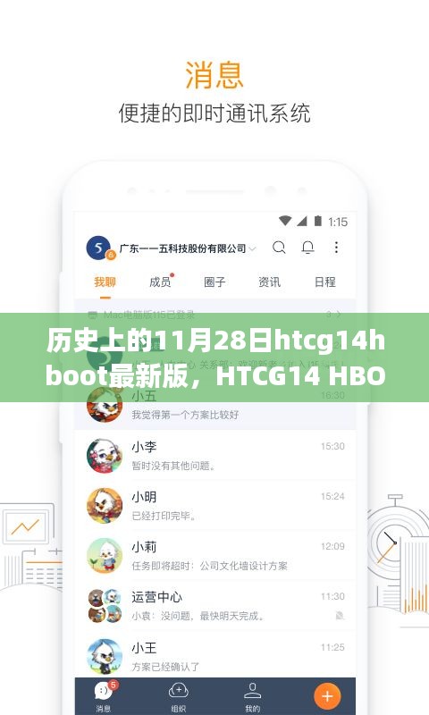 HTCG14 HBOOT最新版安装与更新指南，初学者与进阶用户通用教程（日期标注版）