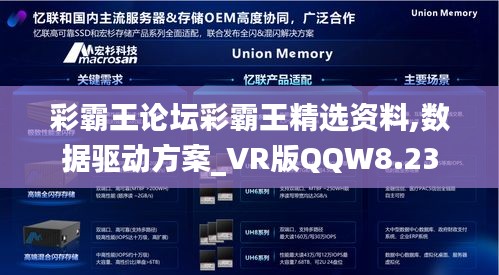 彩霸王论坛彩霸王精选资料,数据驱动方案_VR版QQW8.23