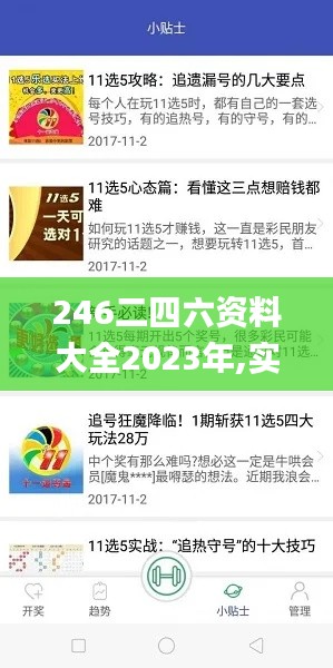 246二四六资料大全2023年,实际确凿数据解析统计_互联版BZT8.3
