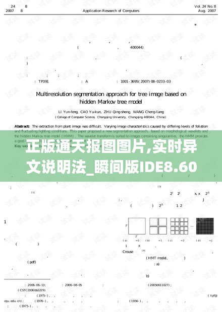 正版通天报图图片,实时异文说明法_瞬间版IDE8.60