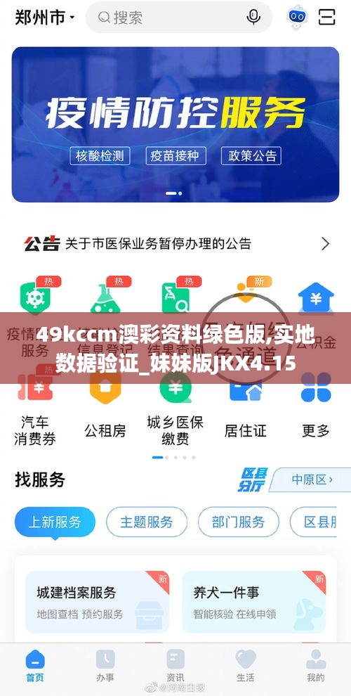 49kccm澳彩资料绿色版,实地数据验证_妹妹版JKX4.15