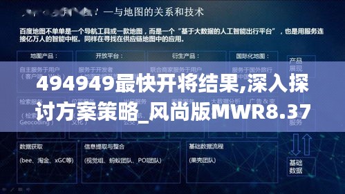 494949最快开将结果,深入探讨方案策略_风尚版MWR8.37