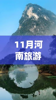 最新排名！河南十一月旅游必去十大景点一网打尽
