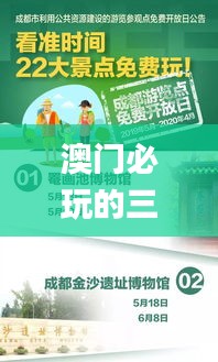 澳门必玩的三个景点,方案优化实施_养生版RXU4.57