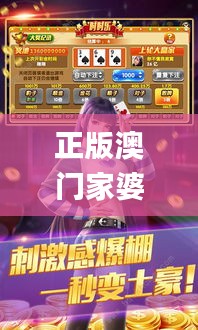 正版澳门家婆资料大全,实时更新解释介绍_游戏版LLA4.97
