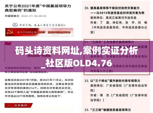 码头诗资料网址,案例实证分析_社区版OLD4.76